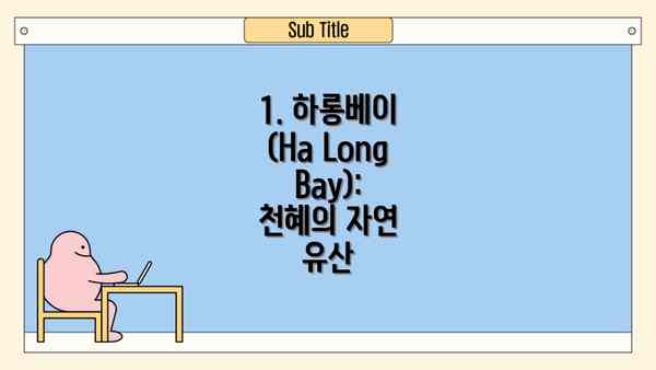 1. 하롱베이 (Ha Long Bay): 천혜의 자연 유산
