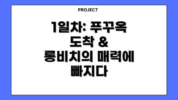 1일차: 푸꾸옥 도착 & 롱비치의 매력에 빠지다