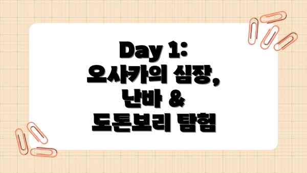 Day 1: 오사카의 심장, 난바 & 도톤보리 탐험