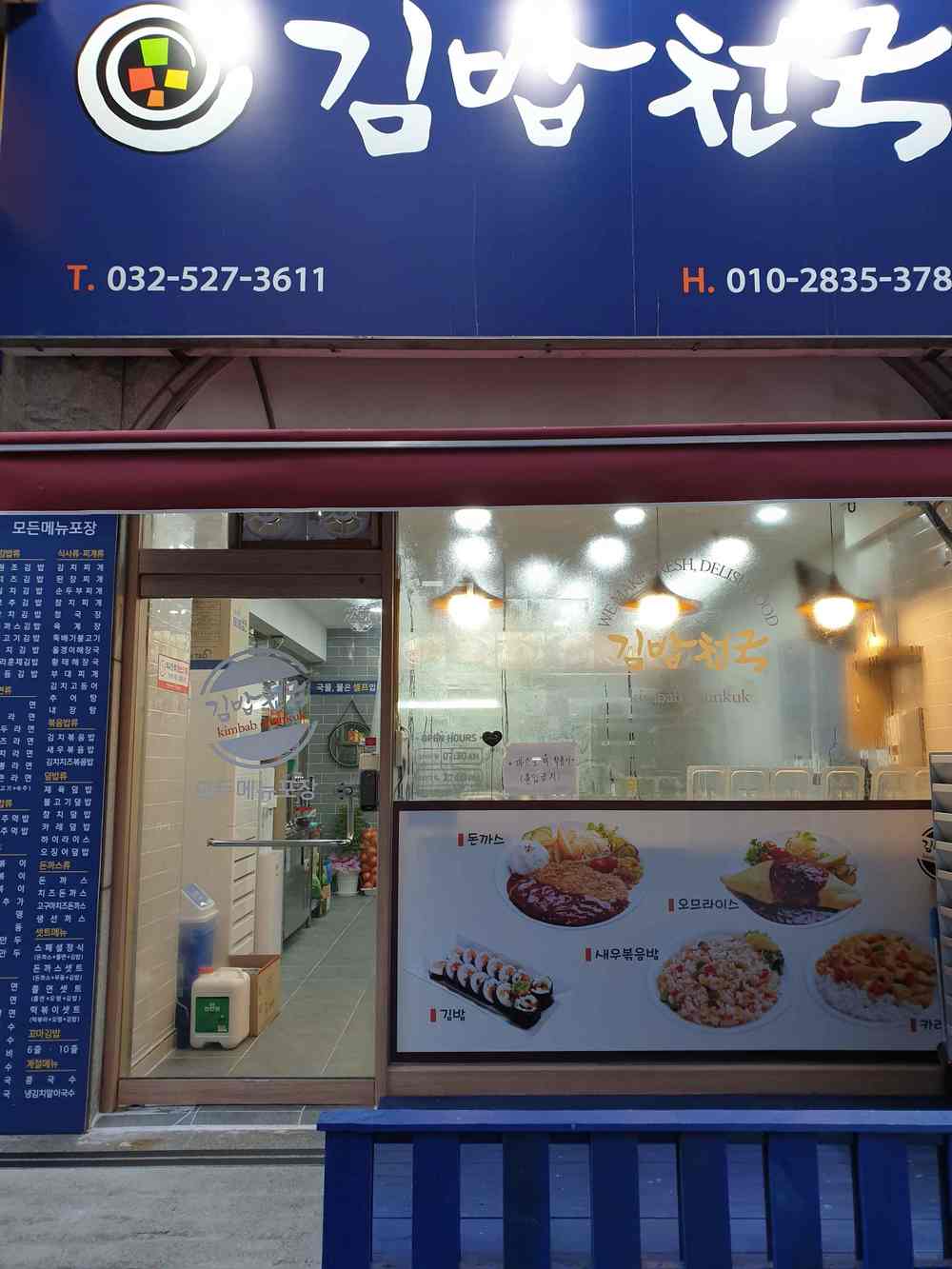 김밥천국 부개프라자점 전경