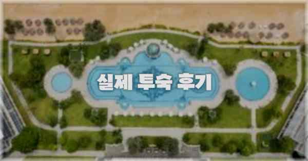 💬 실제 투숙 후기