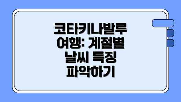 코타키나발루 여행: 계절별 날씨 특징 파악하기
