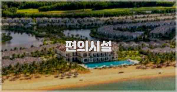 🛎️ 편의시설