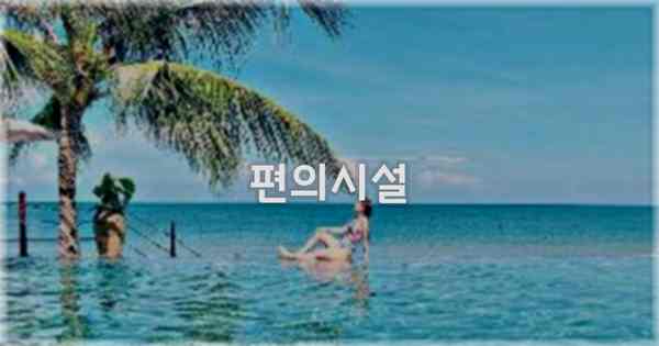 🛎️ 편의시설