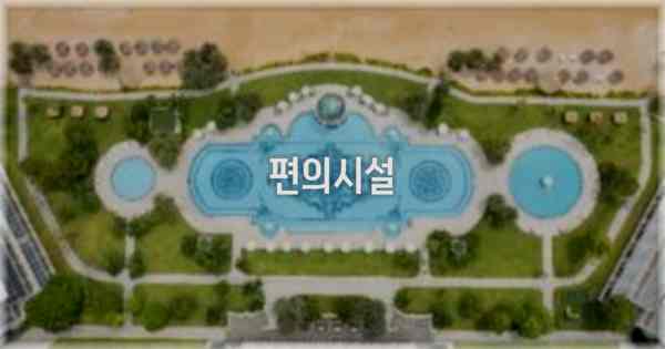 🛎️ 편의시설