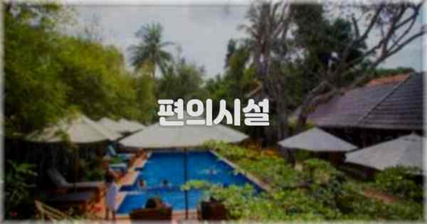 🛎️ 편의시설