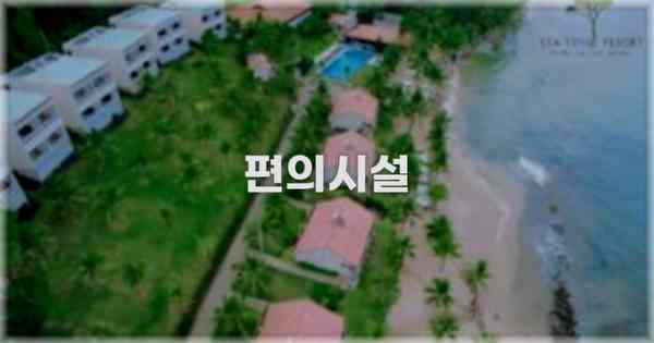 🛎️ 편의시설