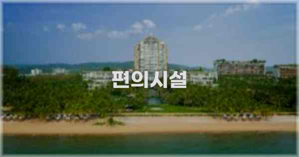 🛎️ 편의시설