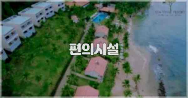 🛎️ 편의시설