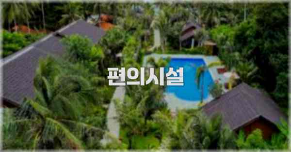 🛎️ 편의시설