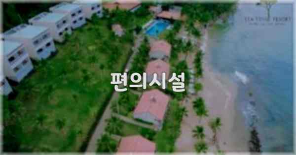 🛎️ 편의시설