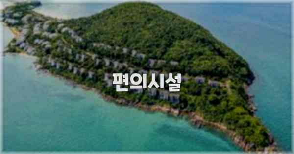 🛎️ 편의시설