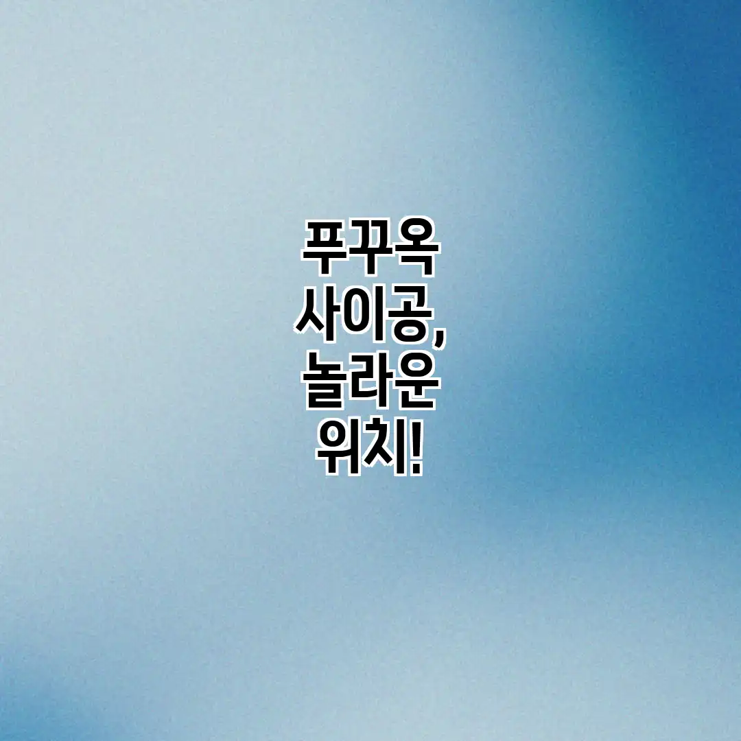 푸꾸옥 사이공, 놀라운 위치!