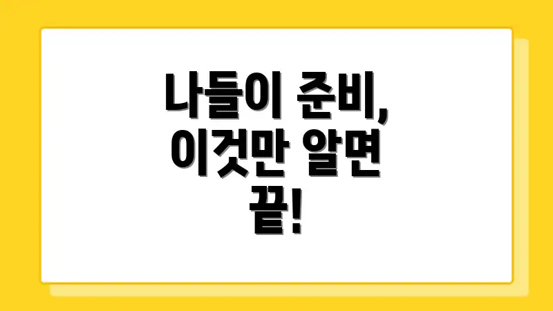 나들이 준비, 이것만 알면 끝!