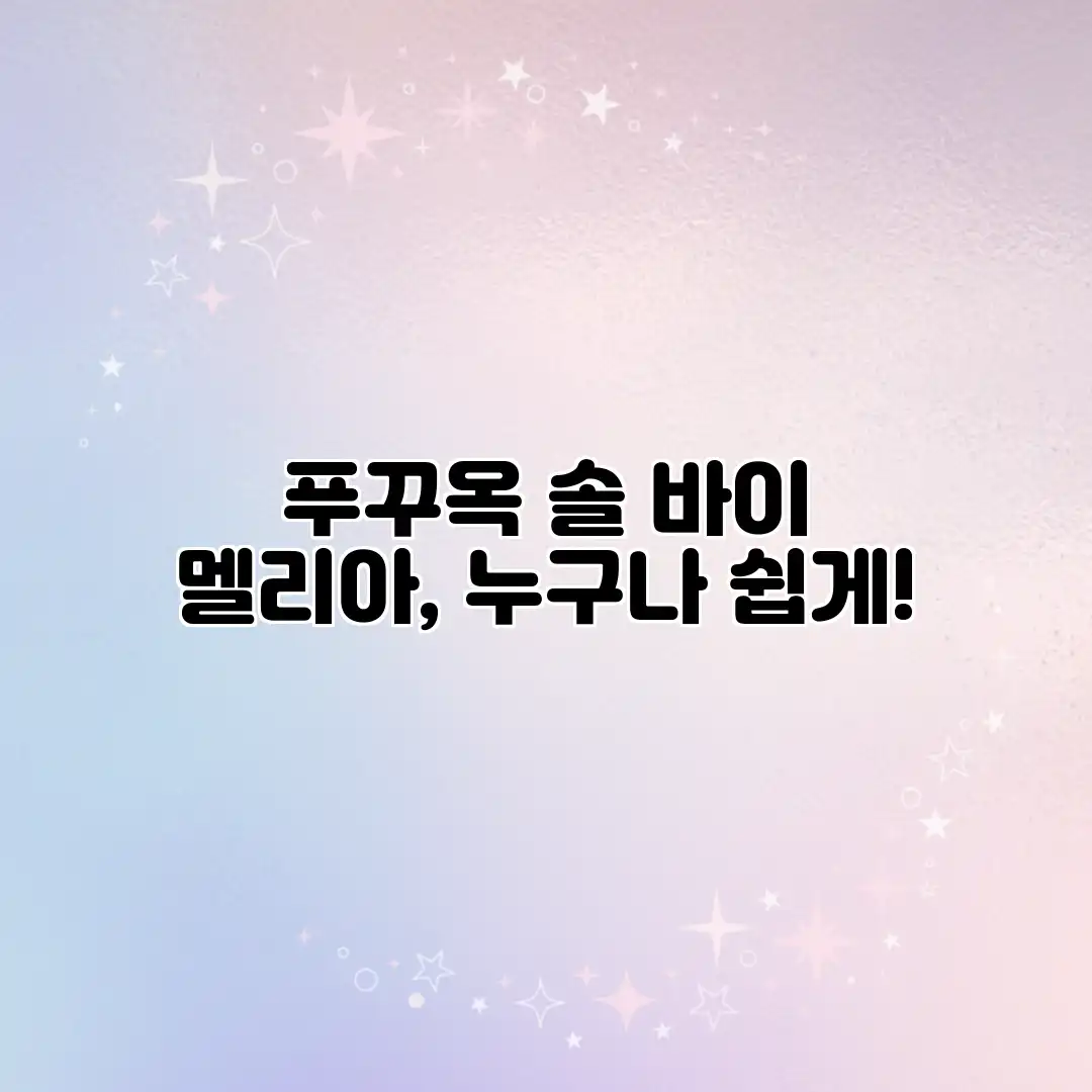 푸꾸옥 솔 바이 멜리아, 누구나 쉽게!